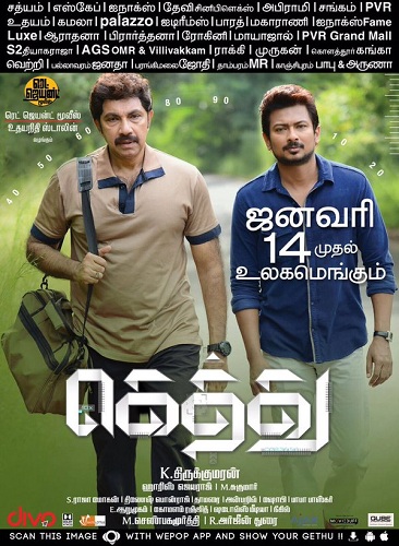 Gethu 2016 1080p WEB-HD x264 AAC5 1 Esubs-TeamTR Gethu 2016 1080p WEB-HD x264 AAC5 1 Esubs-TeamTR